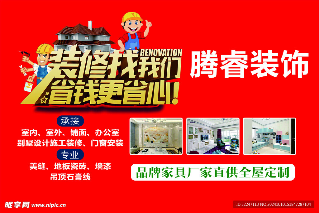 裝飾公司