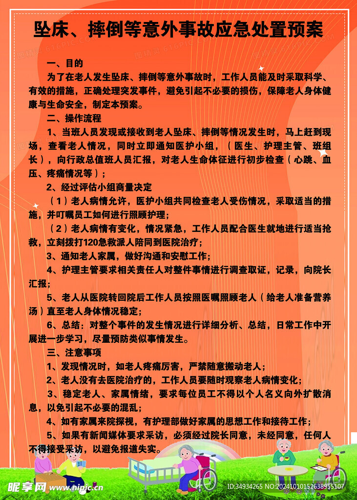 墜床摔倒應急預案