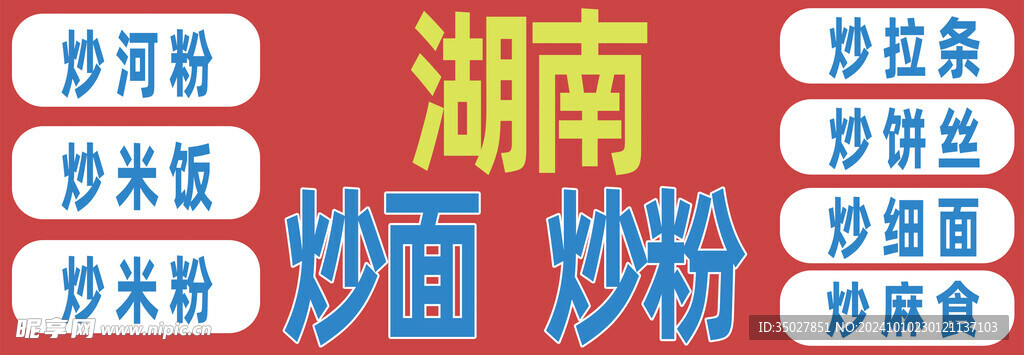 炒面
