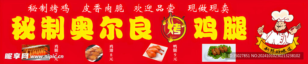 雞腿