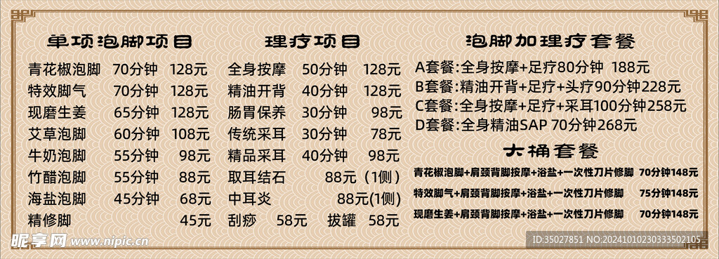 理療
