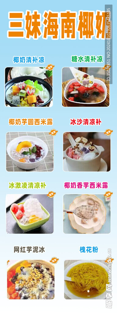 三妹海南椰奶