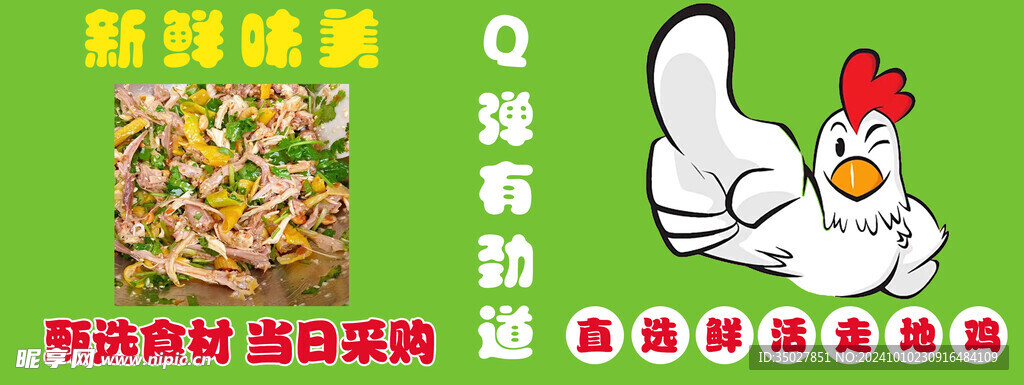 走地雞