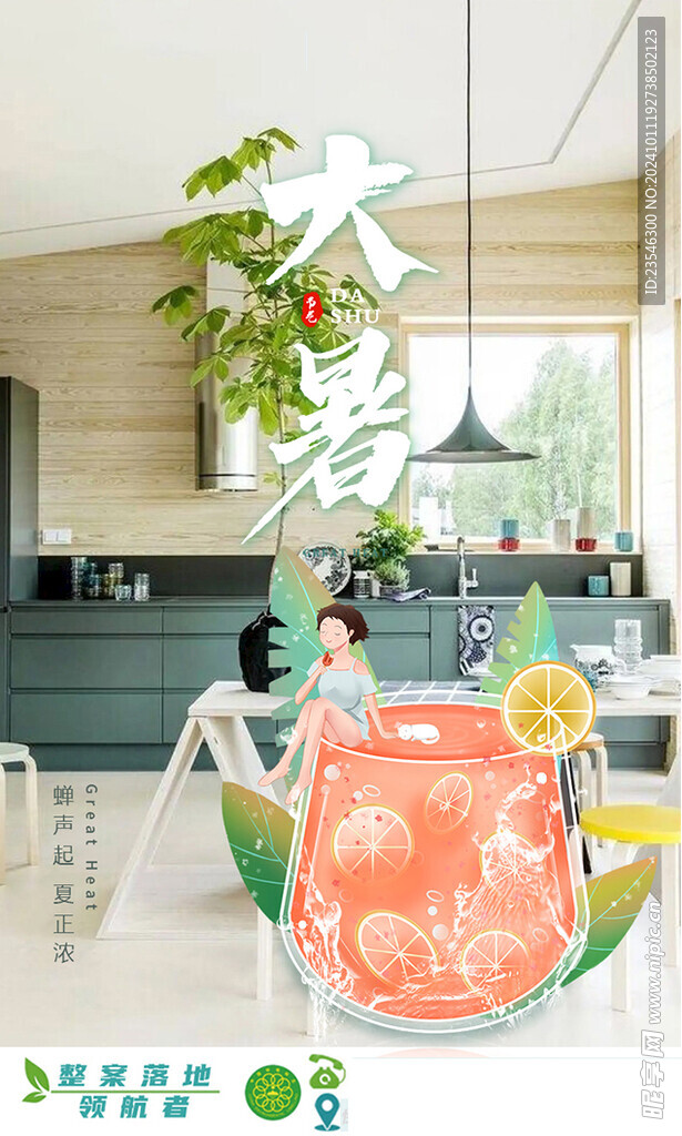 大暑節(jié)氣