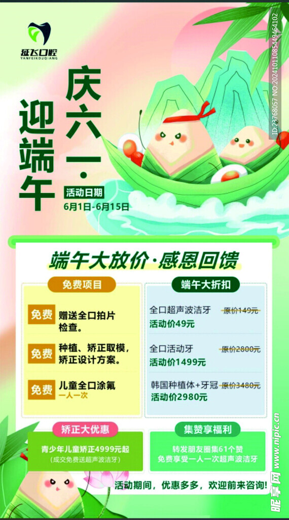 綠色系端午口腔海報