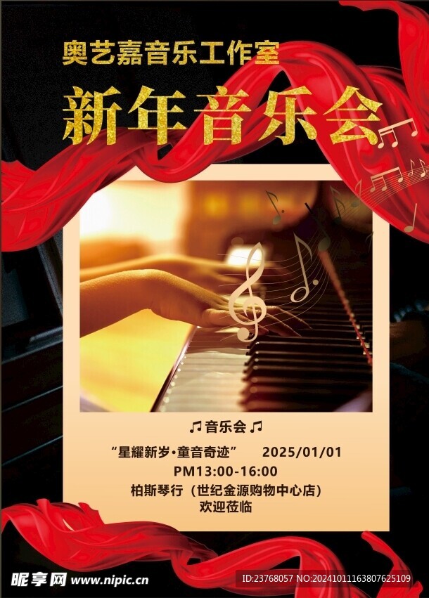 紅色高級音樂會海報