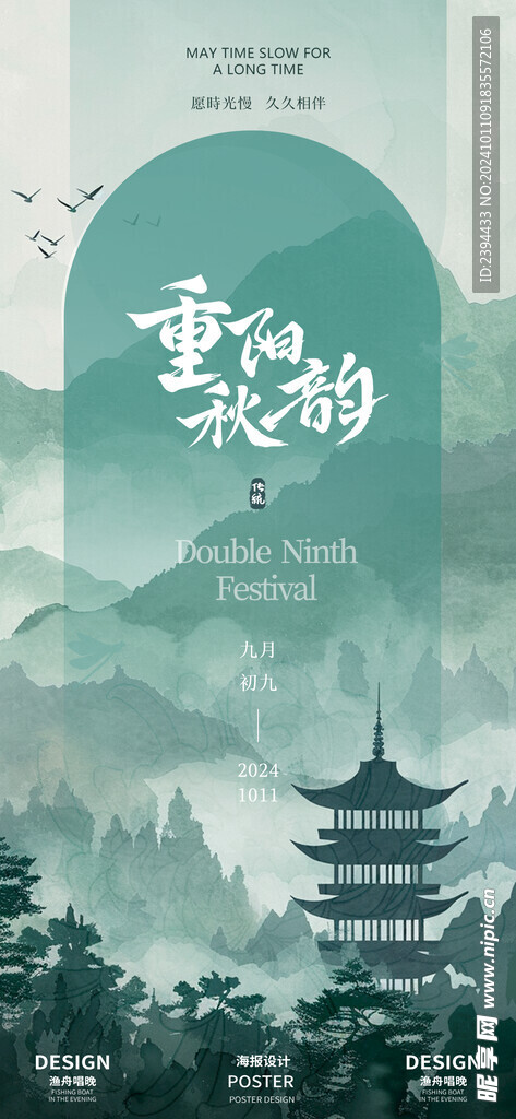 水墨風重陽節畫面