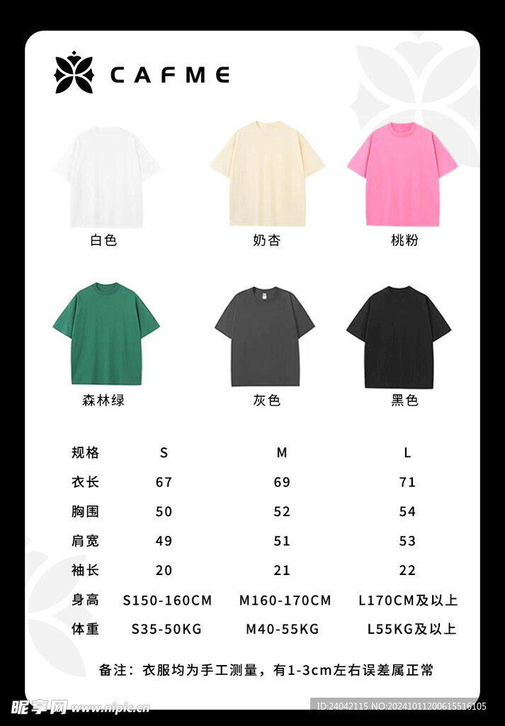 服裝尺碼表