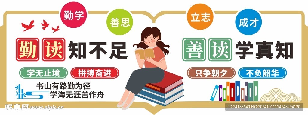 讀書文化墻