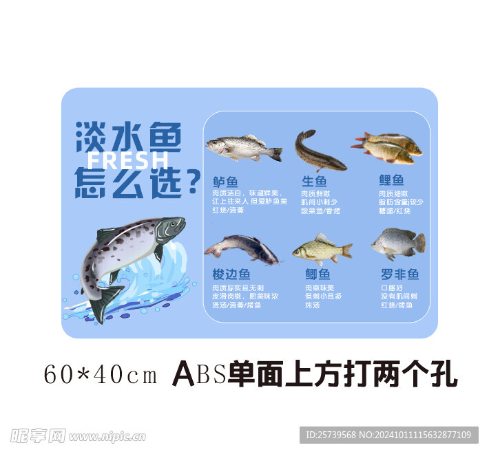 淡水魚