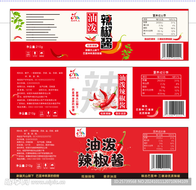 辣椒醬包裝