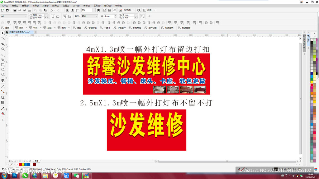 舒馨沙發維修中心