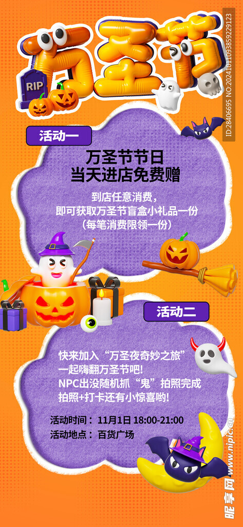 萬圣節(jié)海報(bào)