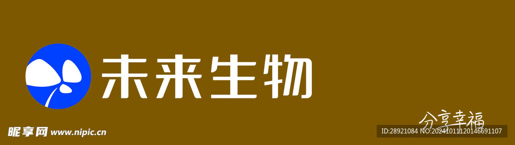 未來生物