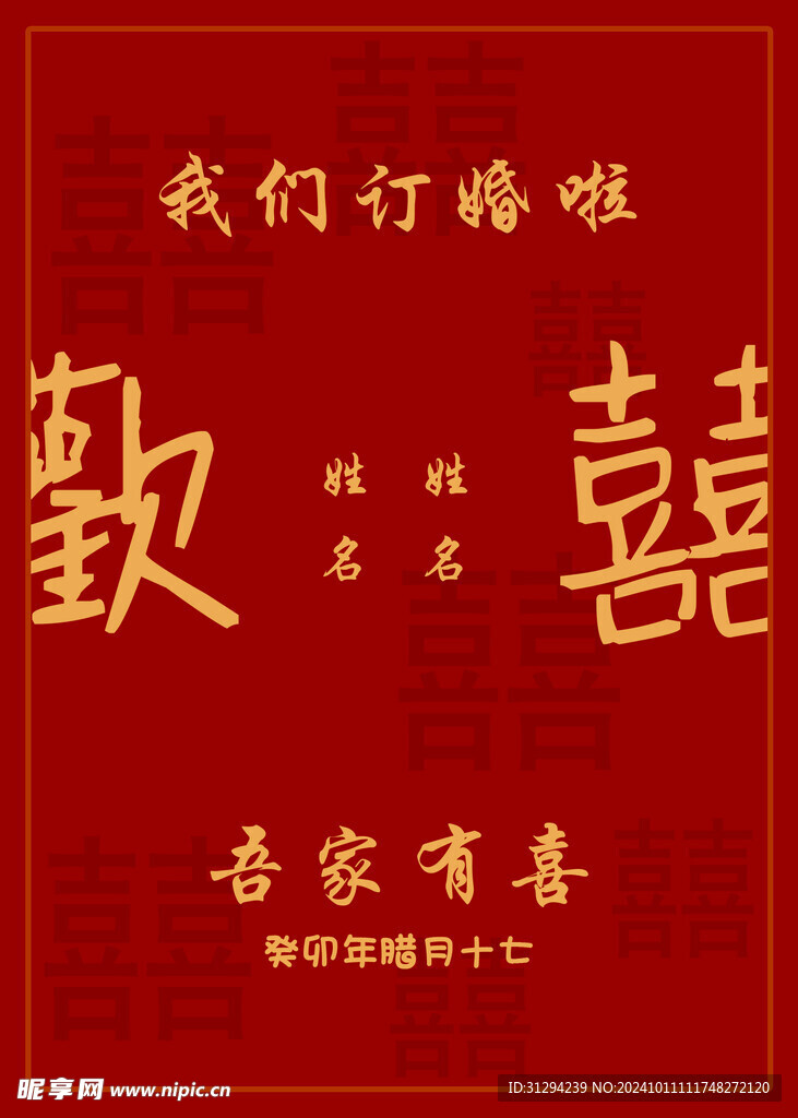 訂婚迎賓牌