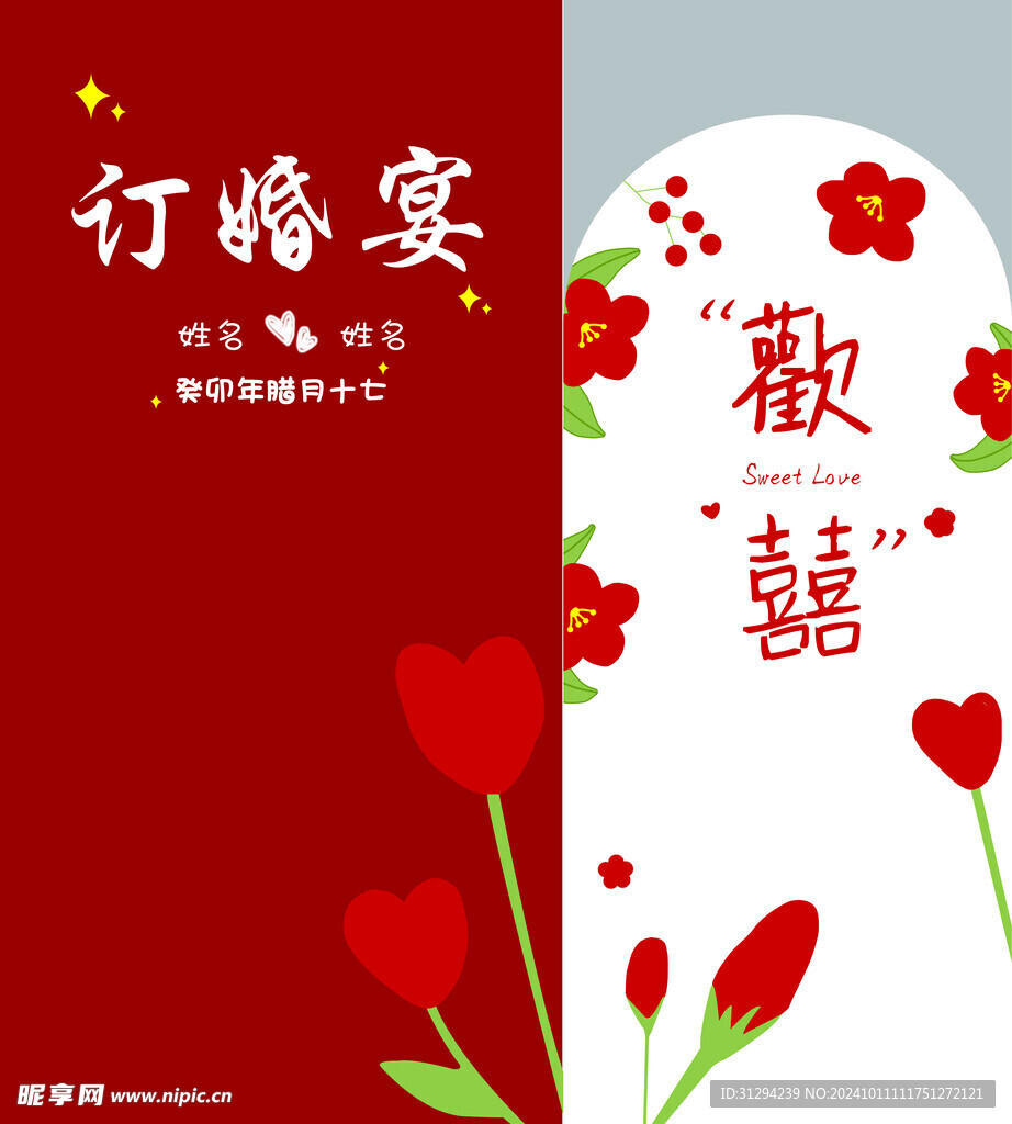 訂婚宴