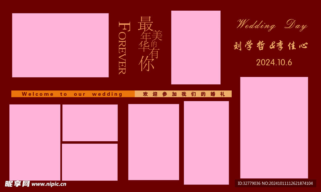 結婚婚慶