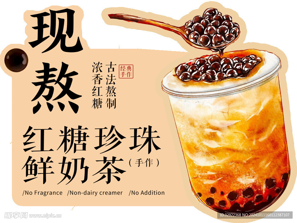 紅糖珍珠奶茶異形牌