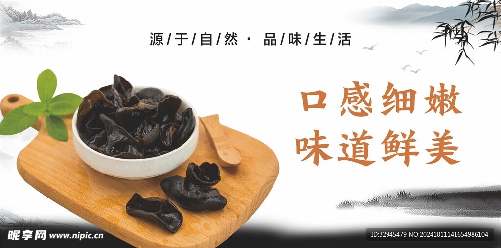 木耳 口感細嫩