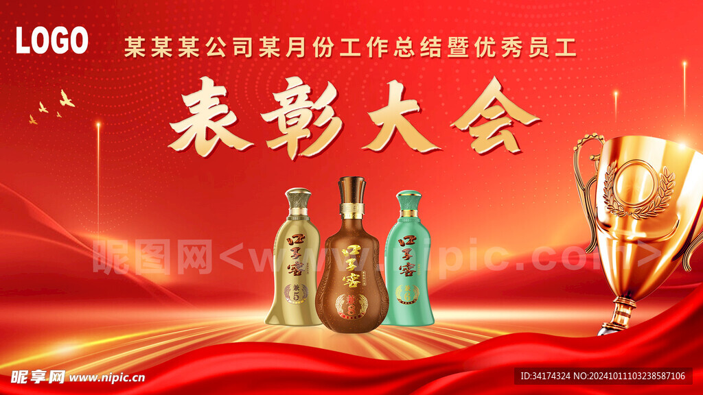 酒業(yè)表彰大會