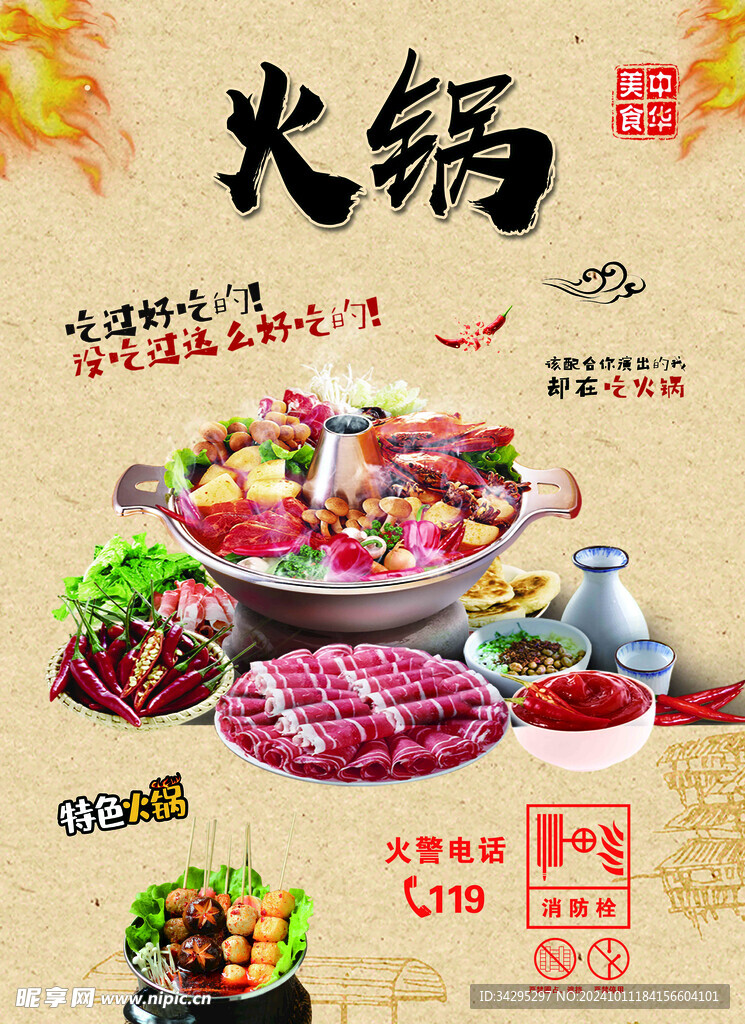 火鍋
