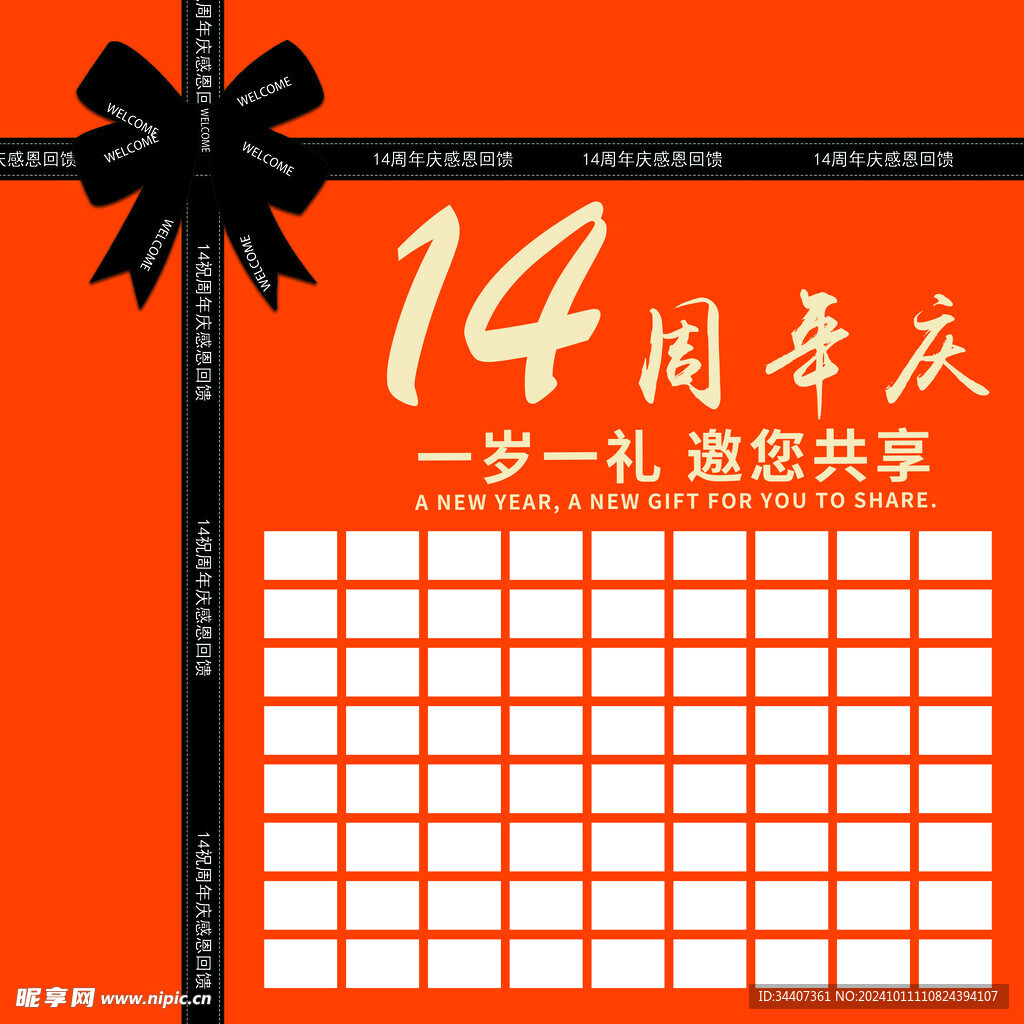 14周年慶