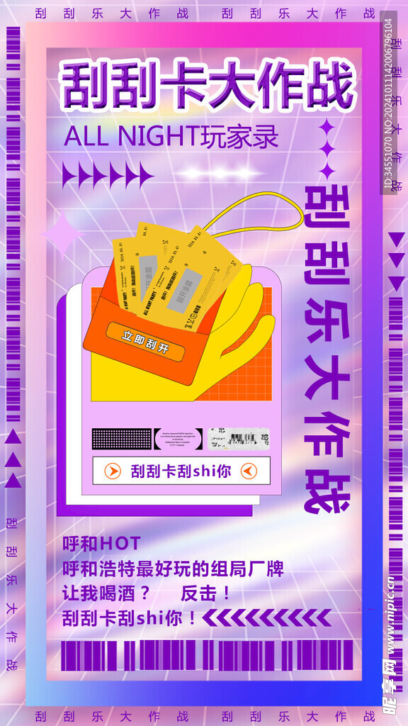 刮刮樂大作戰