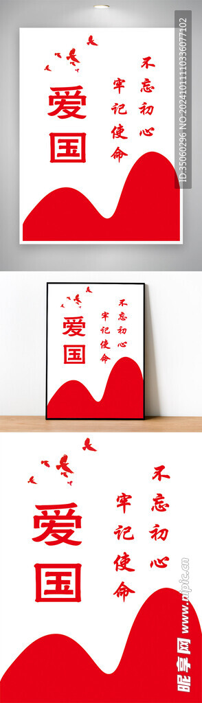 愛國