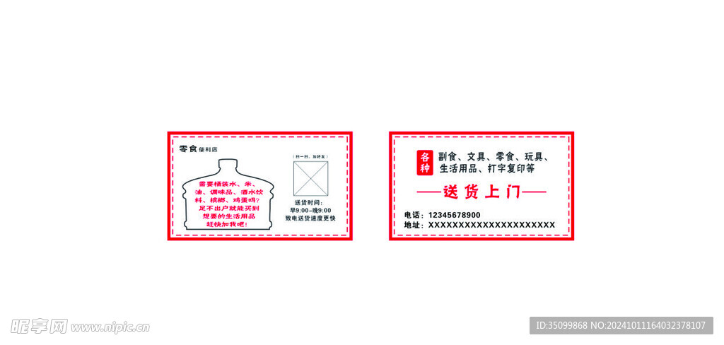 零食便利店 