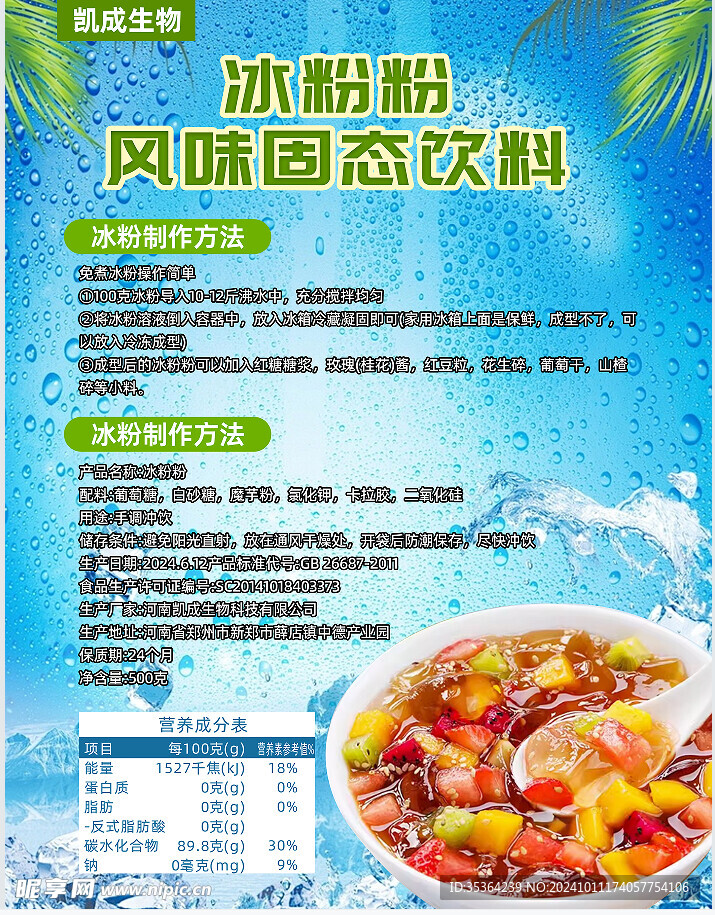 冰粉產(chǎn)品標(biāo)簽