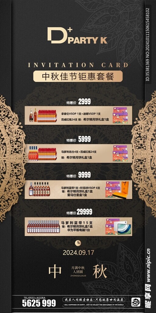 酒吧KTV中秋酒水套餐