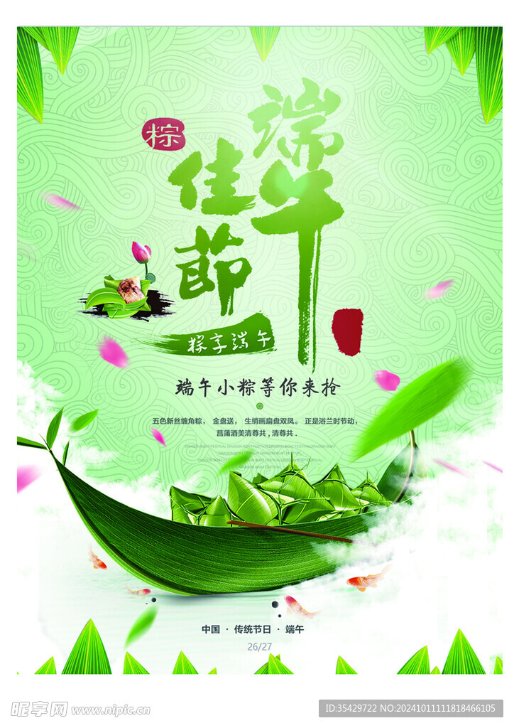端午佳節