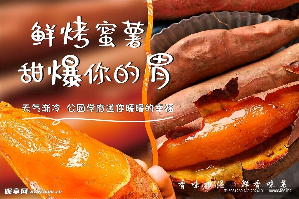 烤紅薯