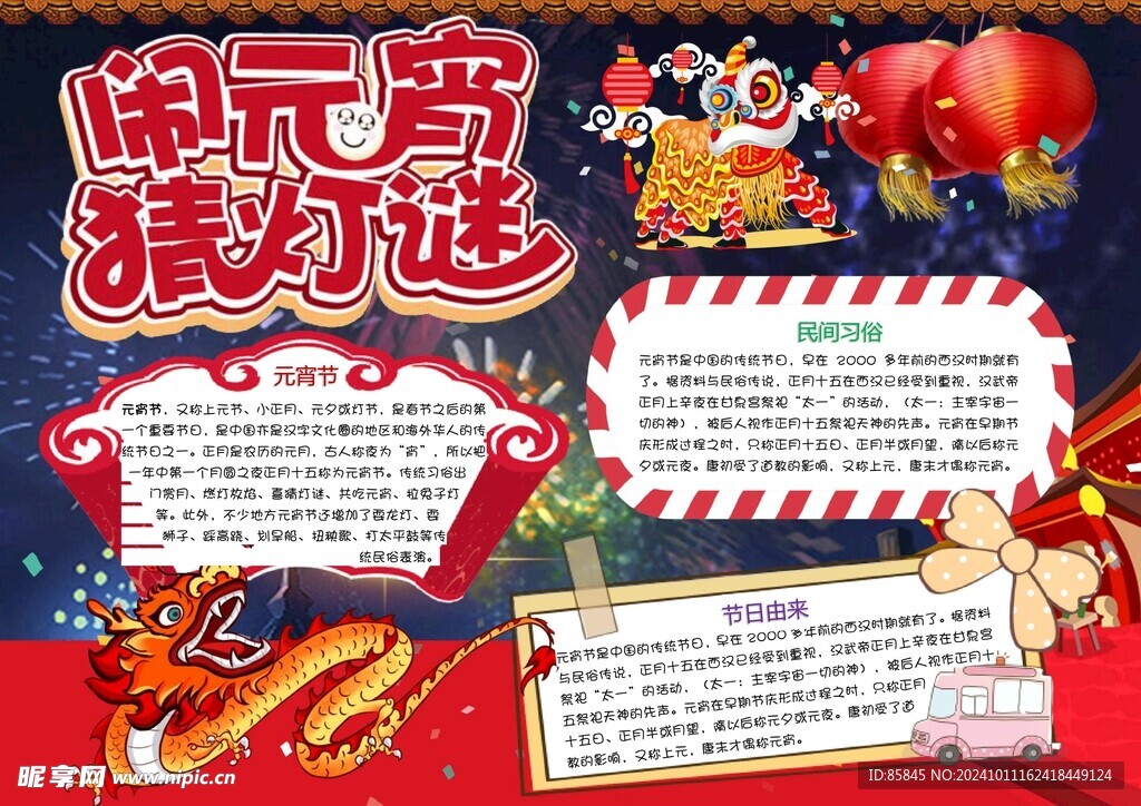元宵節 手抄報