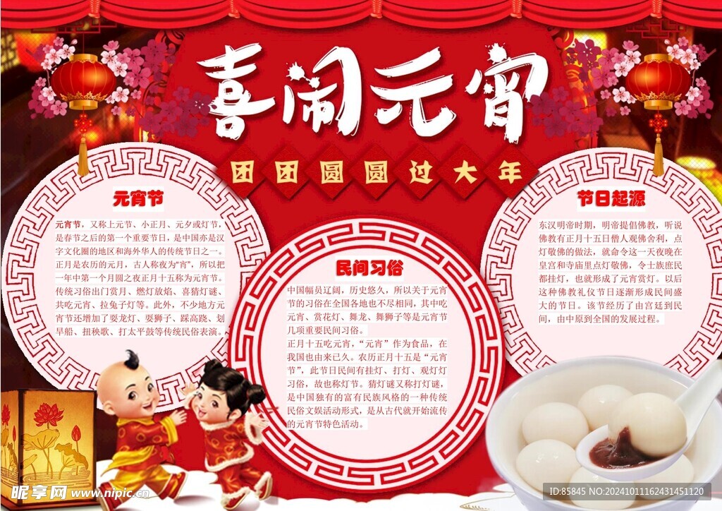 元宵節(jié) 手抄報