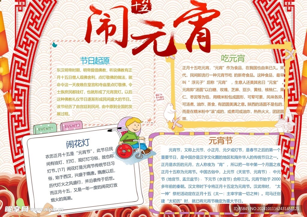 元宵節 手抄報