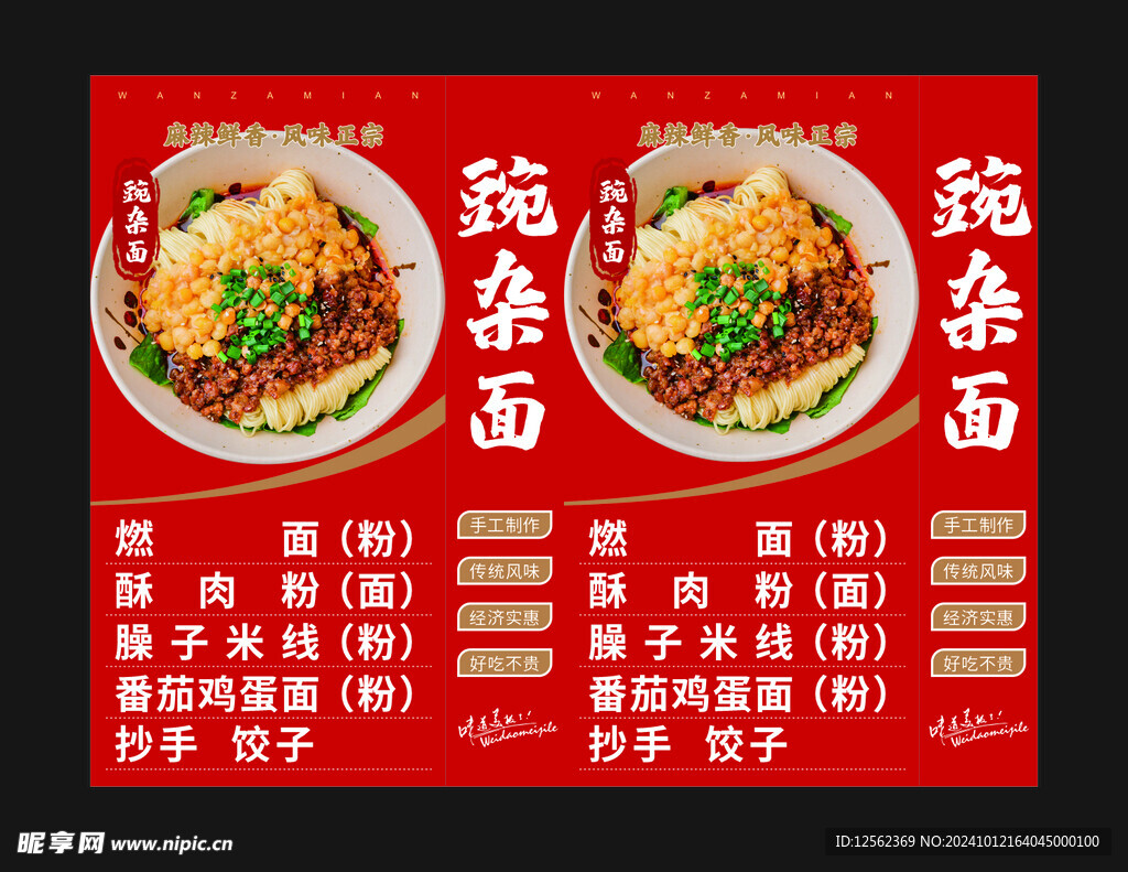 豌雜面