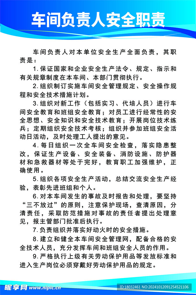 制度