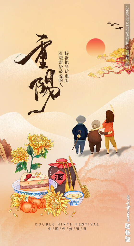 重陽節海報