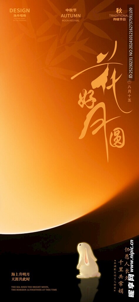 中秋節(jié) 