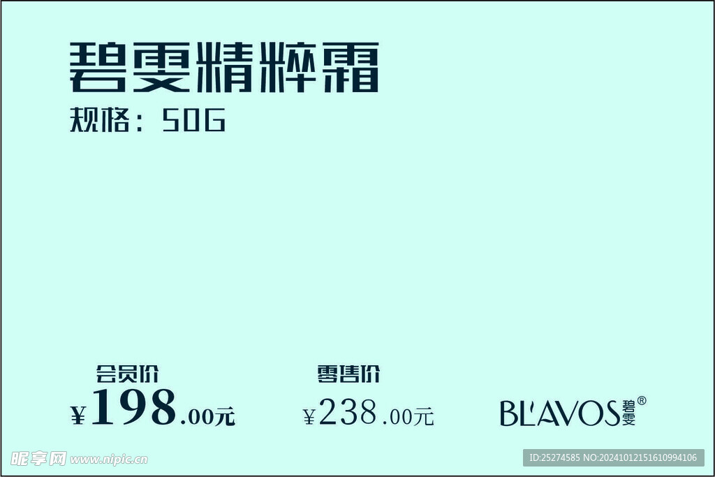 美容單品臺牌