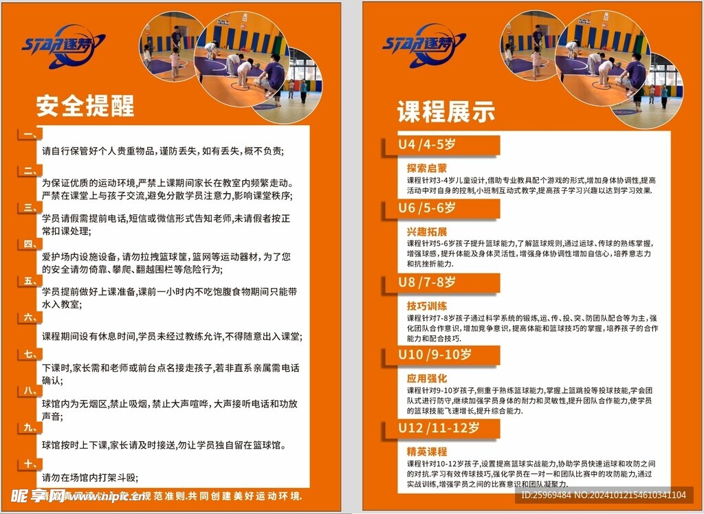 少兒籃球館安全提醒 課程展示