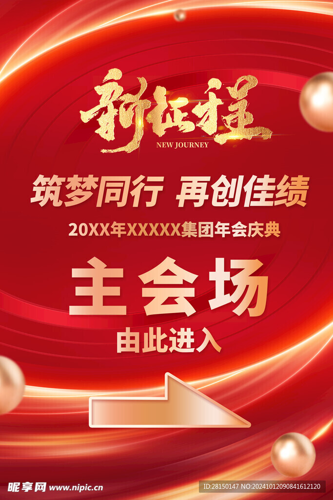喜迎新年年會圖片