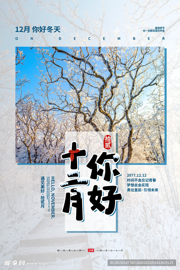 12月你好圖片