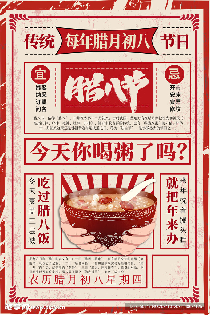 臘八圖片