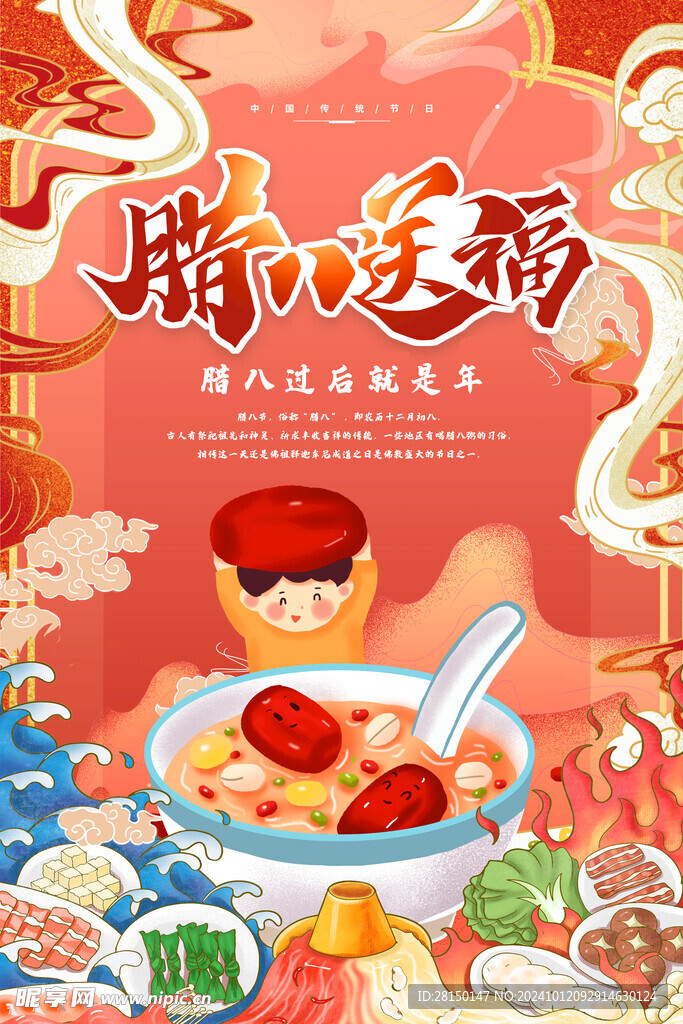 臘八圖片