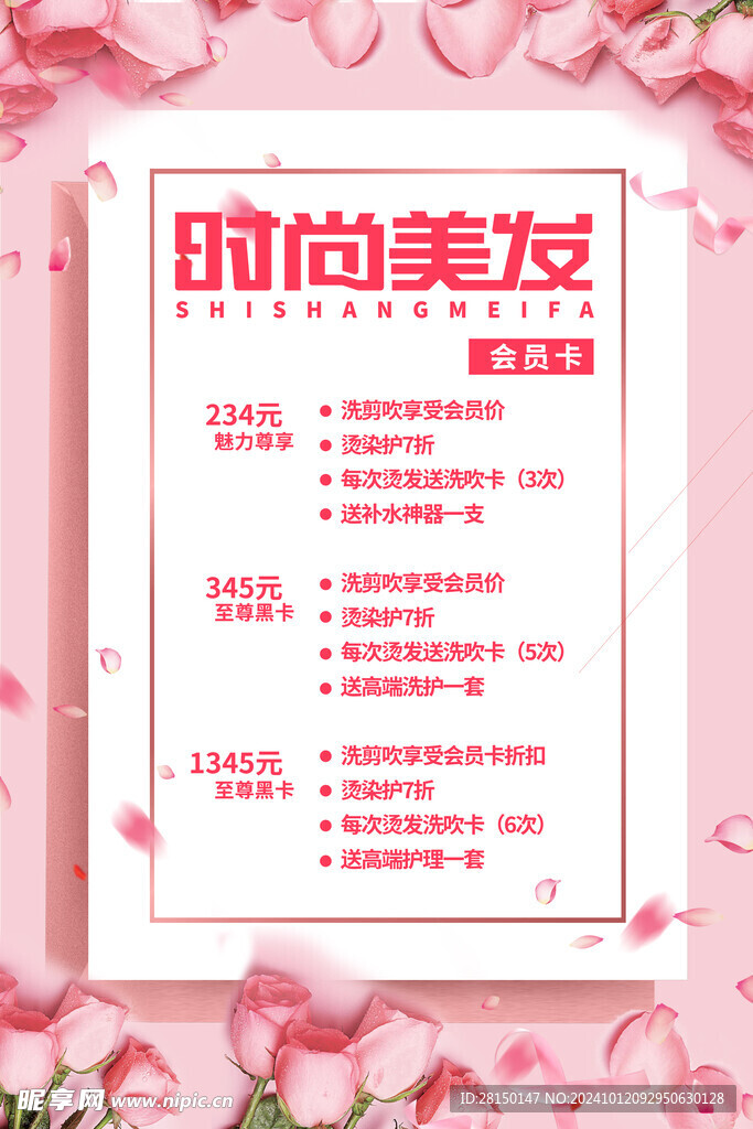 時尚美發圖片