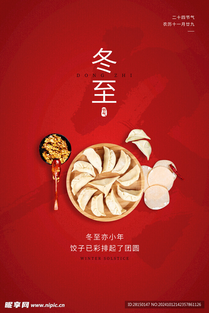 冬至圖片