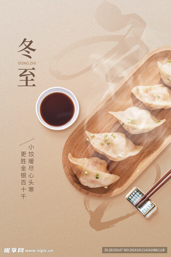冬至圖片