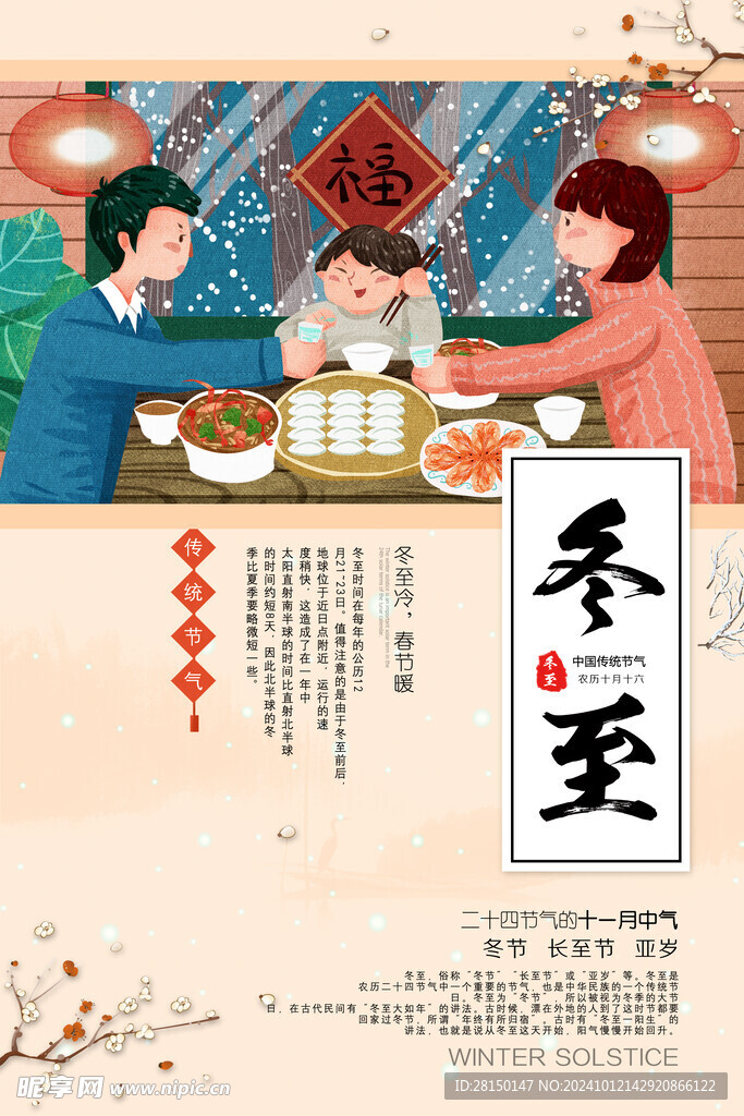 冬至圖片